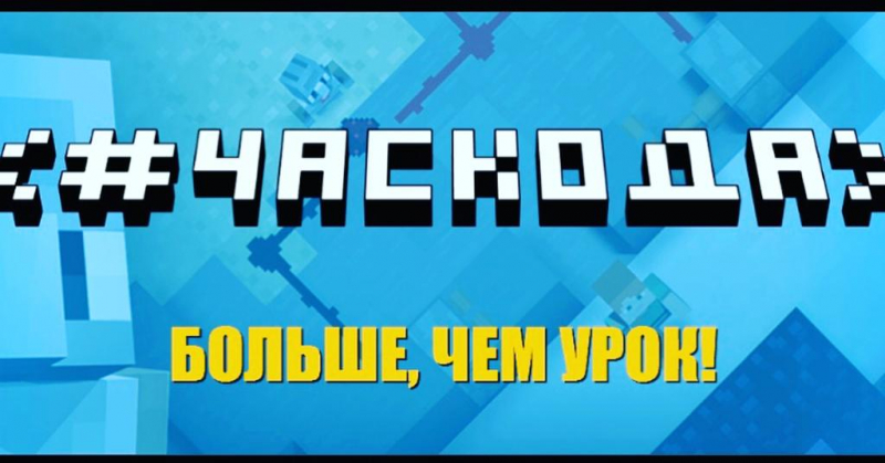 Бүгін №20 лицей-мектебінде  информатика апталығы аясында  «Код сағаты» онлайн ойын  өтті