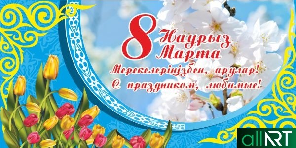 Қымбатты әріптестер!  Сіздерді Халықаралық әйелдер күнімен құттықтаймын! 