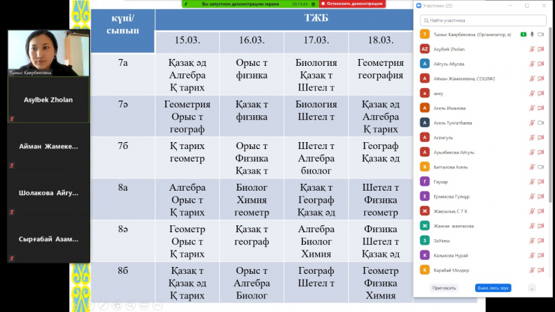 Ата-аналар жиналысы