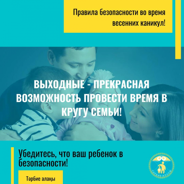 Выходные - прекрасная возможность провести время в кругу семьи!