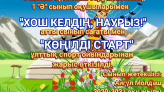 Бүгін, 19-наурыз күні 22 наурыз - Ұлыстың Ұлы күні қарсаңында Павлодар қаласының 5 жалпы орта білім беру мектебінің 1 