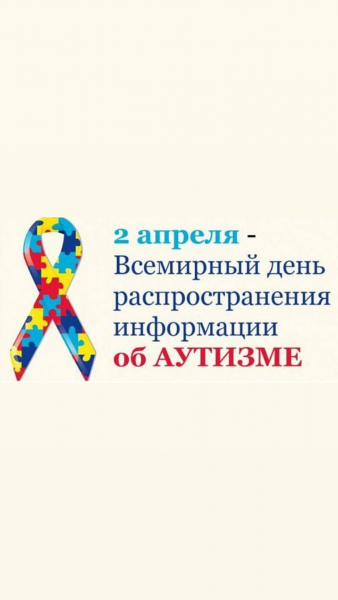 Аутизм күні