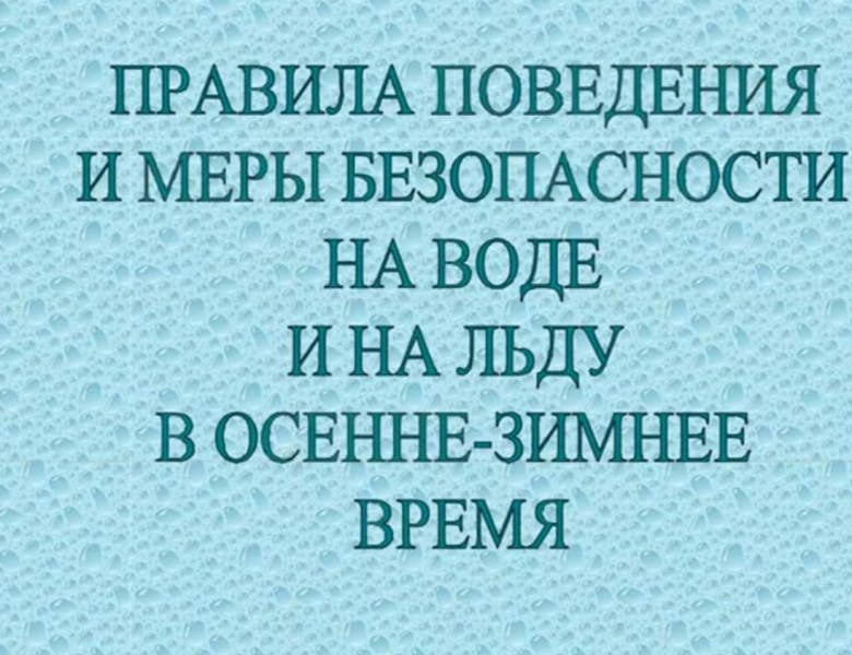 «Көктемгі су тасқыны кезіндегі судағы қауіпсіздік».