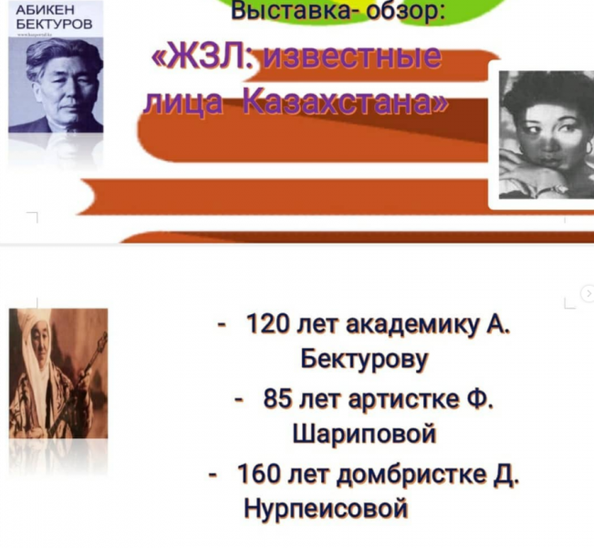 Мектеп оқушыларын кітап оқуға баулу мақсатында кітапхана мерейтойларға арналған бірнеше кітап көрмелерін ұйымдастырды.