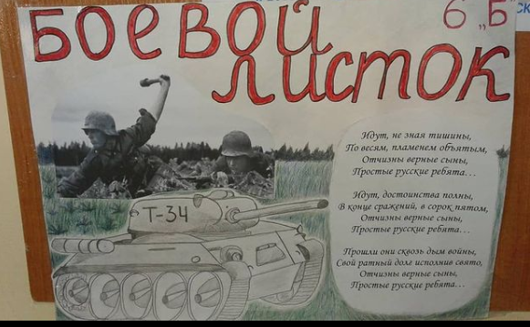 Соғыс парағы - Совет Армиясының бөлімшелерінде шығарылатын солдат қабырға газеттерінің бір түрі.