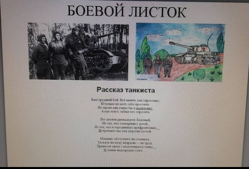 2 «Е» сыныбы «Жауынгерлік парақты» құруға қатысты. 