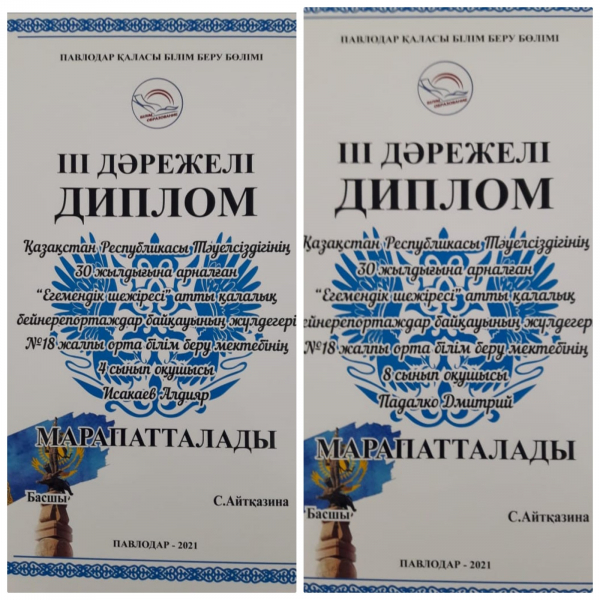 «Егемендік шежіресі» бейнерепортаждар сайысы