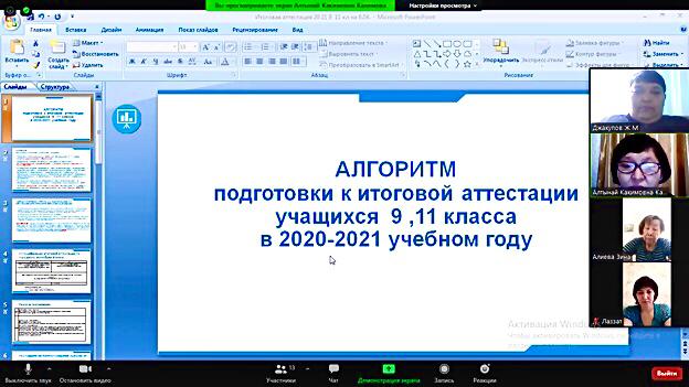 2021жылғы 24.04.✓20 лицей-мектебінде 9,11  сынып оқушыларының ата-аналар жиналысы  болды. Жиналыс мақсаты: ата-аналар қауымына 2020-2021 оқу жылының 9,11 сынып оқушыларының қорытынды аттестациялау ерекшеліктерін түсіндіру.