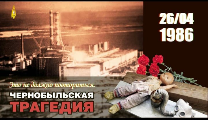 Чернобыль АЭС-індегі апаттың және оның зардаптарын жоюды басталғанына 35 жыл
