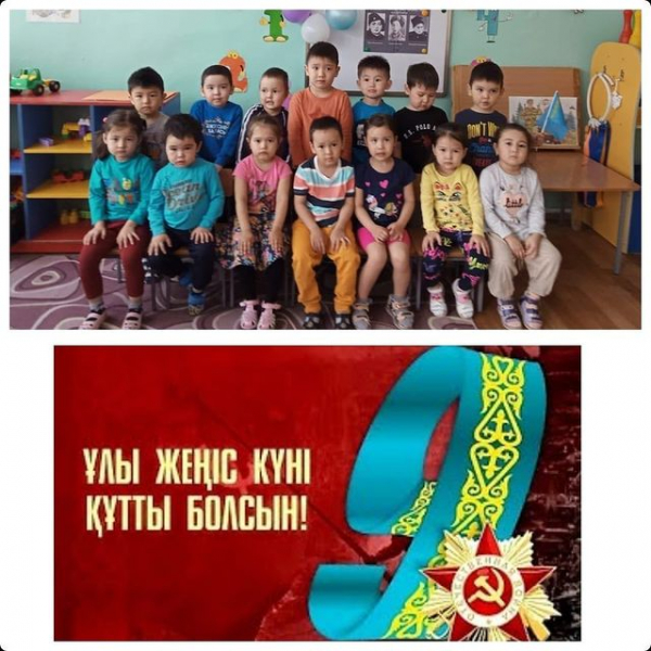 Ұлы Жеңіс Күні!!!