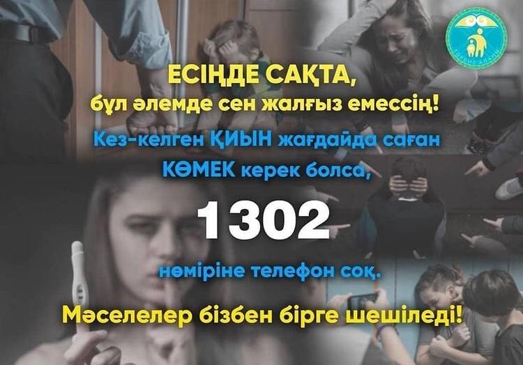 Сенім телефоны