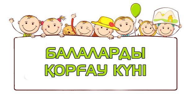 Балаларды қорғау күніне арналған «Сүйікті кейіпкердің құттықтауы» жазғы қалалық байқауы