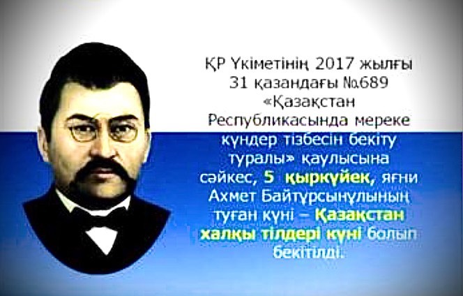 Қазақстан халқы тілдері күні!