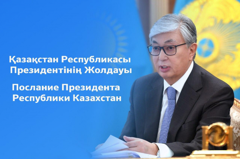 Послание Президента РК «Казахстан в новой реальности: время действий»