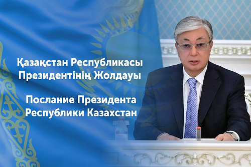 01.09.2021 ж.  ҚР Президенті Қ. Тоқаевтың Жолдауын түсіндіру туралы ақпарат 