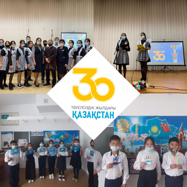 К 30-летию Независимости Казахстана 20 сентября проведен республиканский классный час на тему «Достижения Независимости».