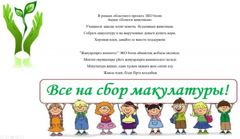 Макулатура жинайды.