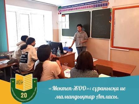 «Мектеп-ЖОО» бағдарламасын іске асыру шеңберінде 2 қарашада № 20 лицей-мектебінде 10,11 сынып оқушыларының Инновациялық Еуразия Университетінің жоғары оқу орнына дейінгі білім беру және іріктеу бөлімінің бастығы, техника ғылымдарының магистрі А. А. Оразбе