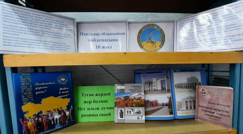 «Эмблеме Павлодарской области» исполнилось 10 лет