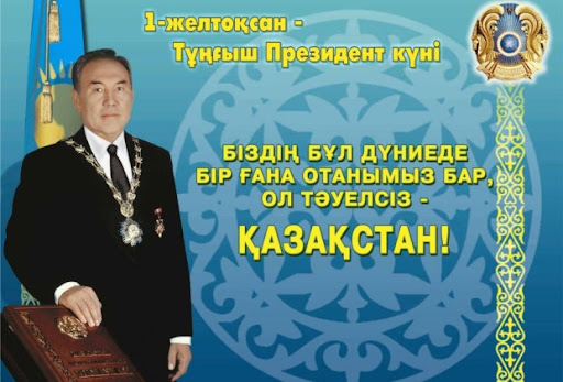 Поздравляем ВСЕХ казахстанцев с государственным праздником — Днем Первого Президента Республики Казахстан!