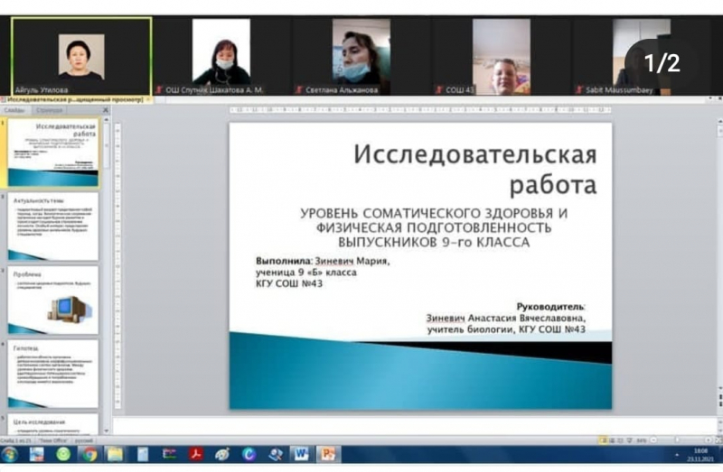 Қазақстан Республикасының Тұңғыш Президенті күніне арналған «Менің Отаным – Қазақстан» қашықтан оқушылар XXI-ші аймақтық ғылыми-тәжірибелік конференциясы