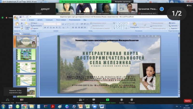 Қазақстан Республикасының Тұңғыш Президенті күніне арналған «Менің Отаным – Қазақстан» қашықтан оқушылар XXI-ші аймақтық ғылыми-тәжірибелік конференциясы