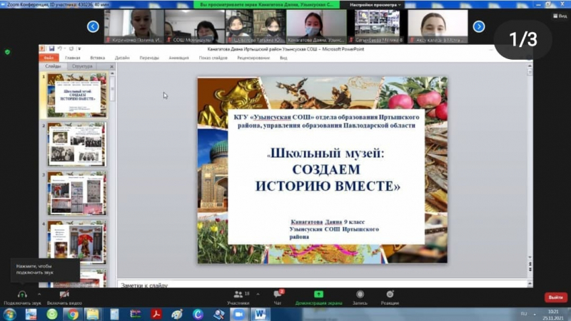 Қазақстан Республикасының Тұңғыш Президенті күніне арналған «Менің Отаным – Қазақстан» қашықтан оқушылар XXI-ші аймақтық ғылыми-тәжірибелік конференциясы