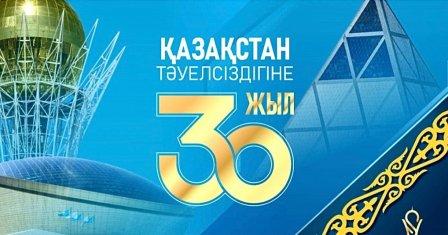 Қазақстан Тәуелсіздігіне 30 жыл!