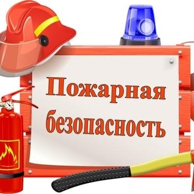 Классный час   на тему:пожарная безопасность
