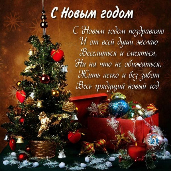 С Новым годом!