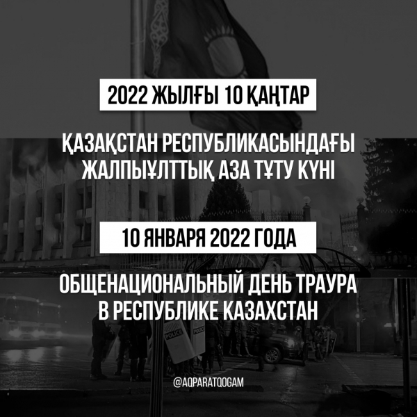 Қазақстан Республикасында Жалпыұлттық аза тұту күні.