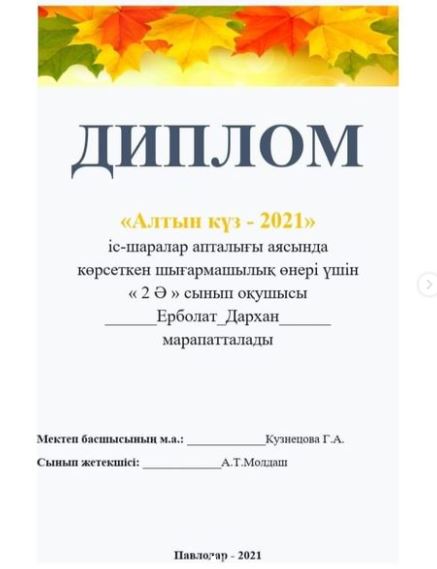 22.10-29.10.21ж. күндері Павлодар қаласының 5 жалпы орта білім беру мектебінің бастауыш сыныптары арасында 