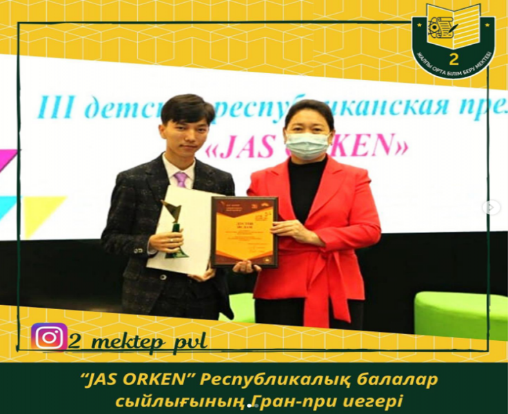 “JAS ORKEN” Республикалық сыйлығы