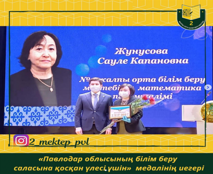 «Павлодар облысының білім беру саласына қосқан үлесі үшін» төсбелгісі