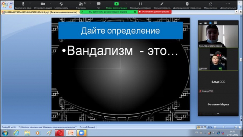 Классный час «Шалость. Злонамеренный поступок. Вандализм»