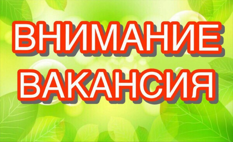 М. Әуезов атындағы  орта жалпы білім беру мектебі КММ  бос лауазымды орындарға конкурс жариялайды