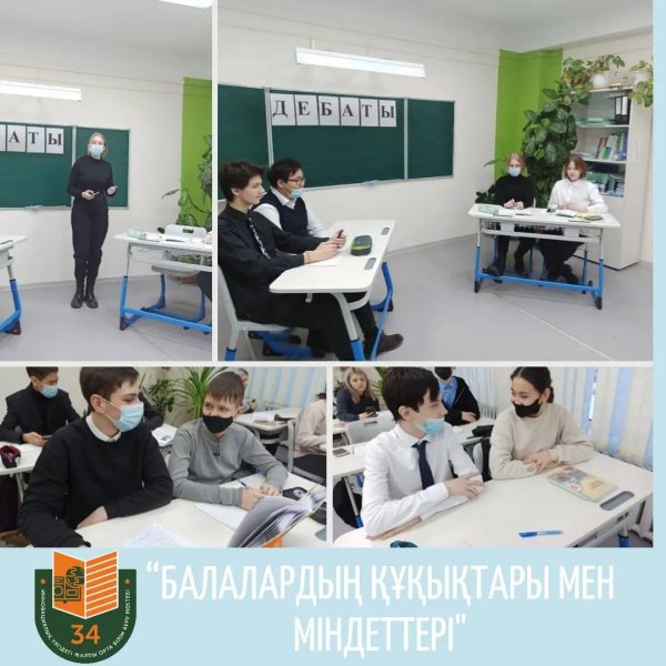 “Балалардың құқықтары мен міндеттері