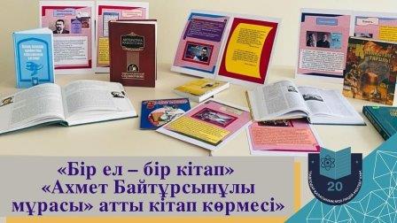 Жыл сайынғы «Бір ел – бір кітап» республикалық акциясы аясында №20 мектеп-лицейінде көрнекті тұлға, ғалым, ақын-аудармашы, қоғам және саясат қайраткері Ахмет Байтұрсынұлына арналған кітап көрмесі ұйымдастырылды.