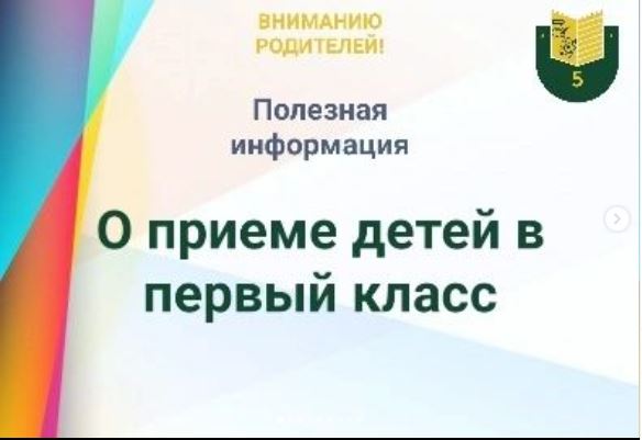 1 сәуірден бастап балалардың құжаттарын бірінші сыныпқа қабылдау басталады.