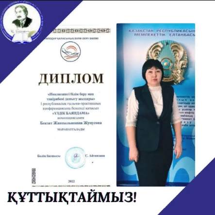 “Инклюзивті білім беру мен тәжірибені дамыту жолдары”атты I Республикалық ғылыми-практикалық конференциясы