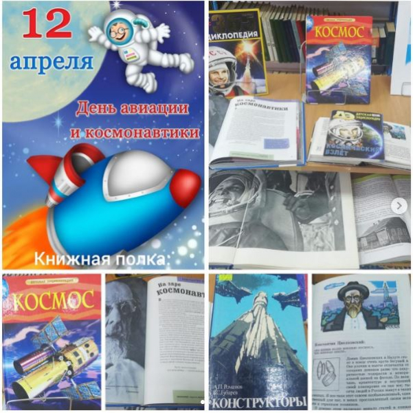 «12 сәуір – Авиация және космонавтика күні»