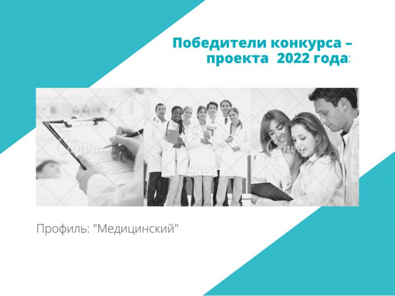 «Медициналық» бейініндегі  2022 жылғы конкурс - жобаның қорытындылары