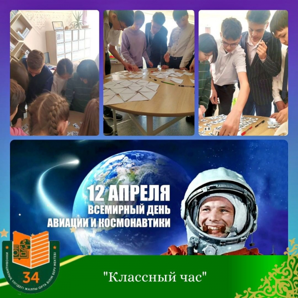 Дүниежүзілік авиация және космонавтика күні