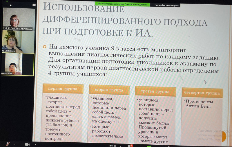 Сегодня для педагогов школы прошел практический семинар «Использование формативного и суммативного оценивания для подготовки к итоговой аттестации». Учителя, работающие в 9,11 классах обсудили вопросы готовности учеников к итоговой аттестации за курс осно