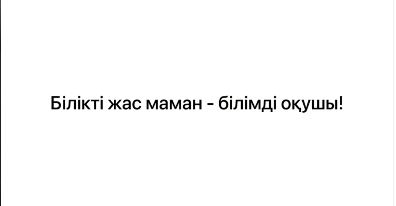 3-6 мамыр аралығында жас мұғалімдер апталығы өтеді