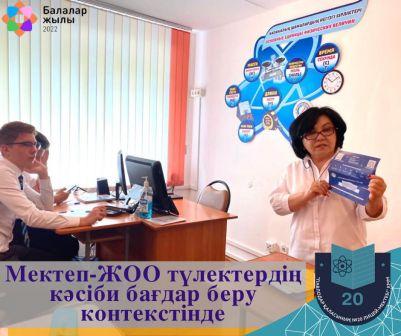 2022 жылдың 18 мамырында «Мектеп-ЖОО кәсіби бағдар беру контекстінде» бірлескен жоспарын жүзеге асыру аясында № 20 лицей-мектебінде Инновациялық Еуразия университетінің өкілдерімен түлектер кездесуі өтті.