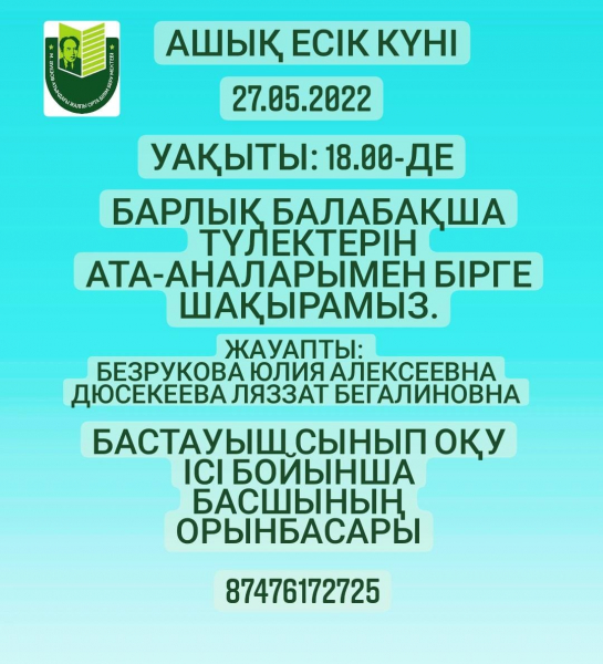 Ашық есік күні