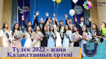 2022 жылдың 16 маусымында №20 мектеп-лицейінде жалпы орта білім туралы аттестаттарды тапсыруға арналған салтанатты іс-шара өтті.