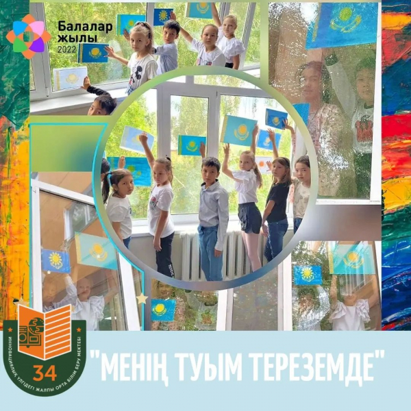 Менің туым тереземде