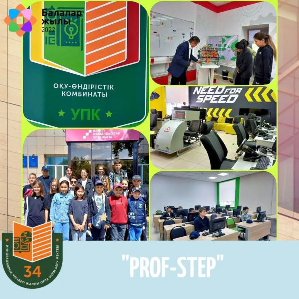 «PROF-STEP»